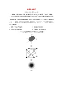 江苏专版2023_2024学年新教材高中化学模块综合测评苏教版选择性必修2