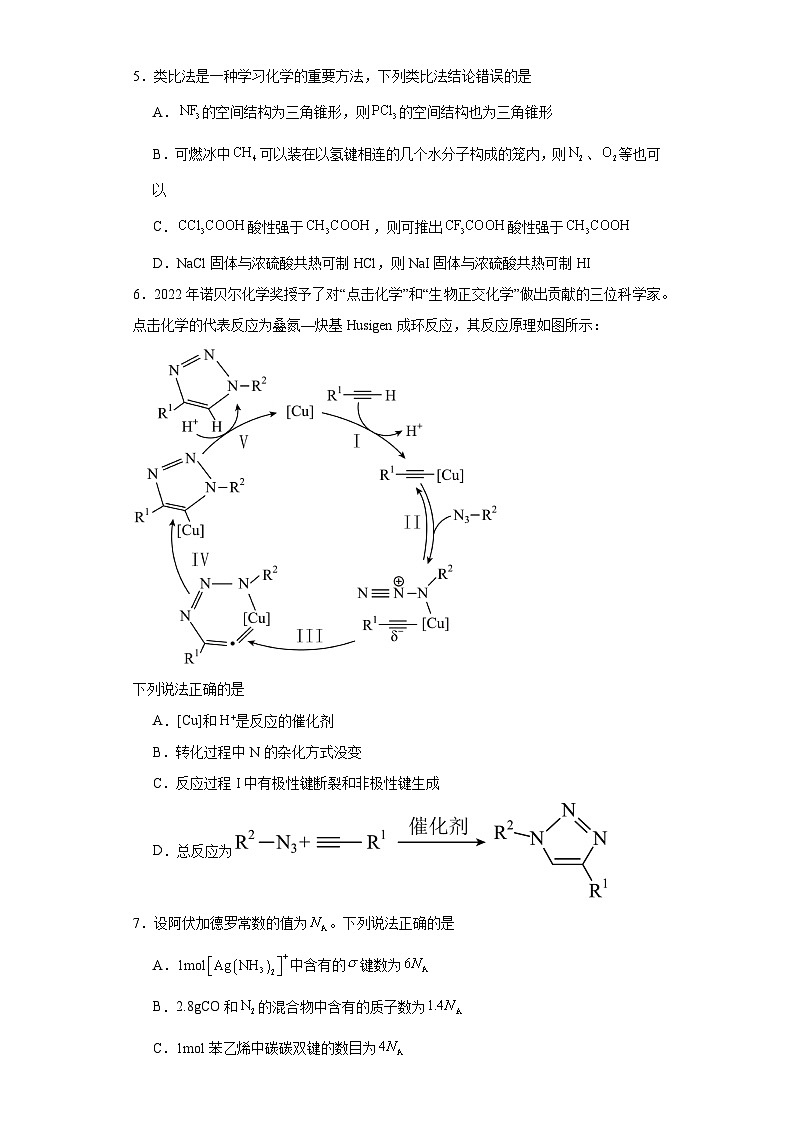 2.1共价分子的空间结构同步练习-沪科版高中化学选择性必修2第2页