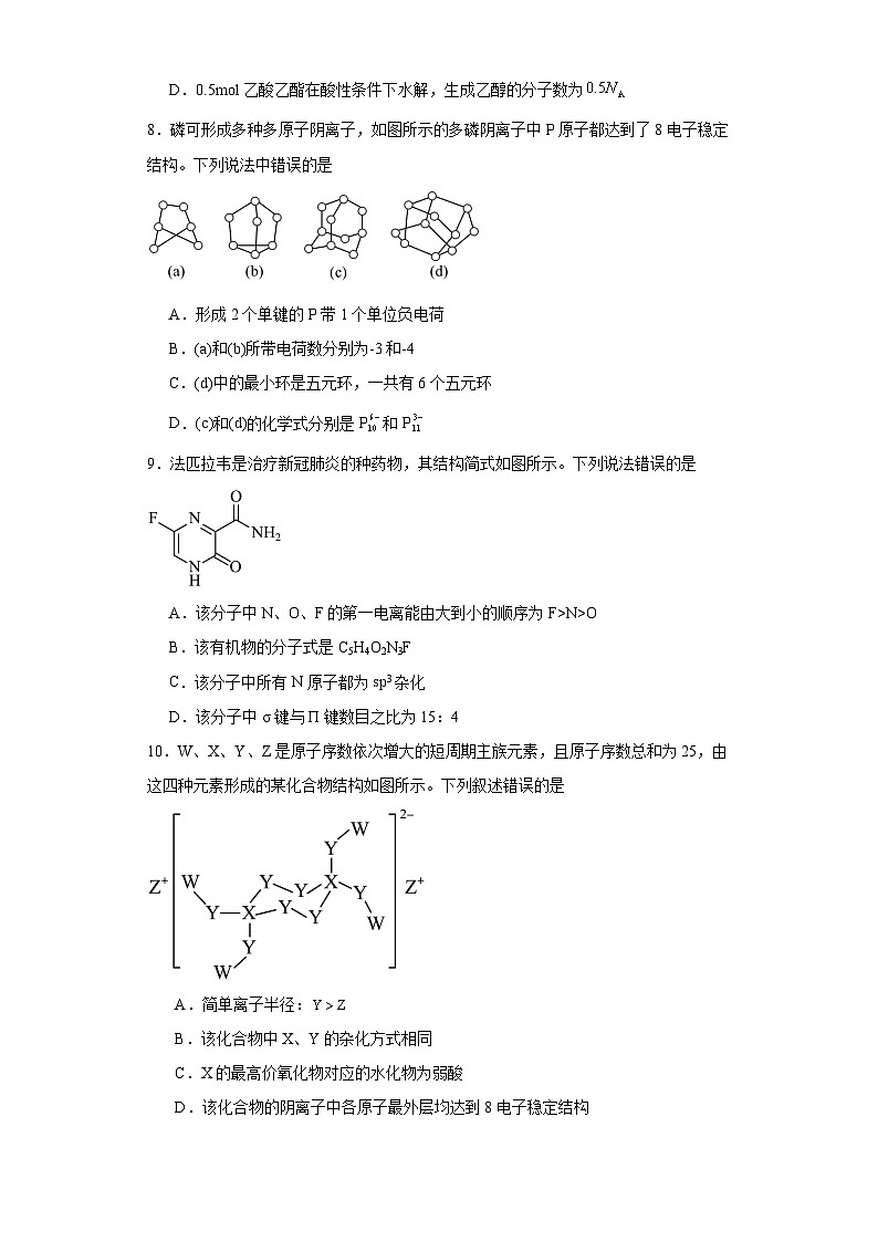 2.1共价分子的空间结构同步练习-沪科版高中化学选择性必修2第3页