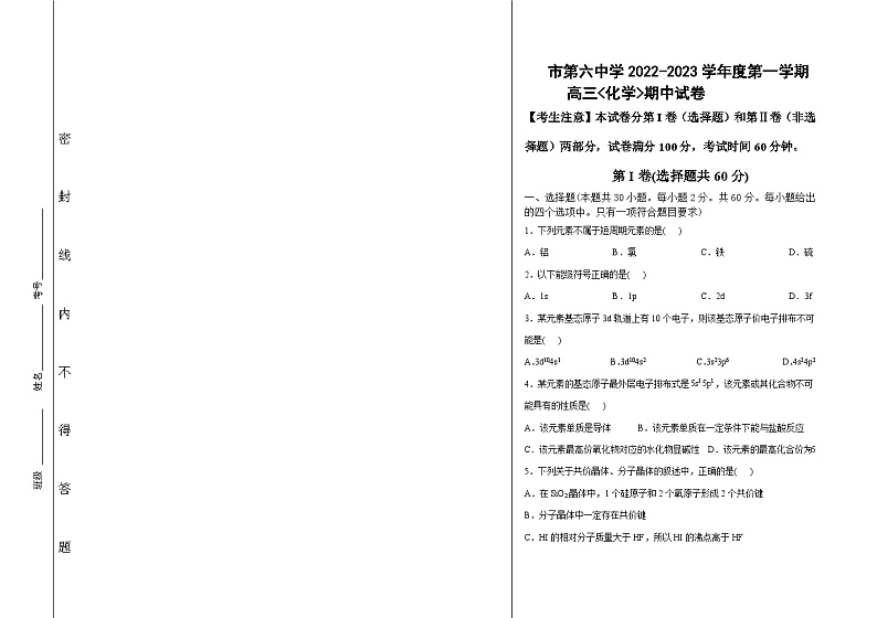 黑龙江省七台河市第六中学2022-2023学年高三上学期期中考试化学试卷 （无答案）01