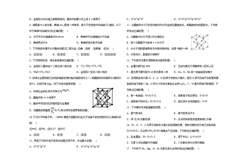 黑龙江省七台河市第六中学2022-2023学年高三上学期期中考试化学试卷 （无答案）02