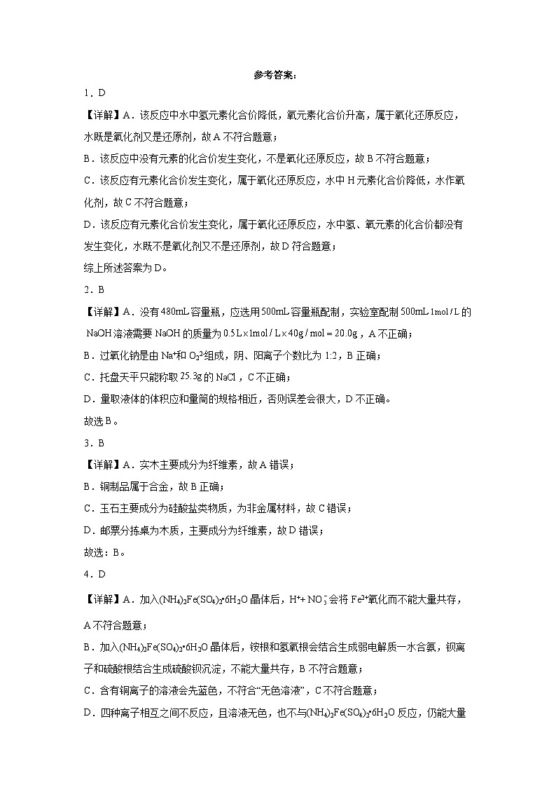 山西省晋中市博雅培文实验学校2023-2024学年高二上学期开学考化学试卷（PDF版含答案）01