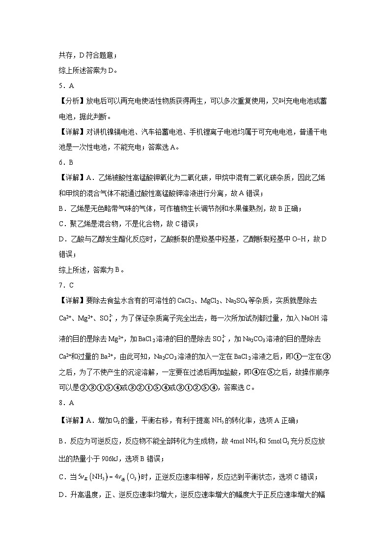 山西省晋中市博雅培文实验学校2023-2024学年高二上学期开学考化学试卷（PDF版含答案）02