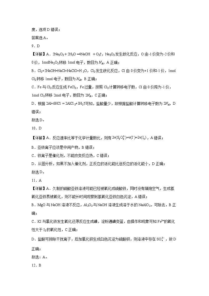 山西省晋中市博雅培文实验学校2023-2024学年高二上学期开学考化学试卷（PDF版含答案）03