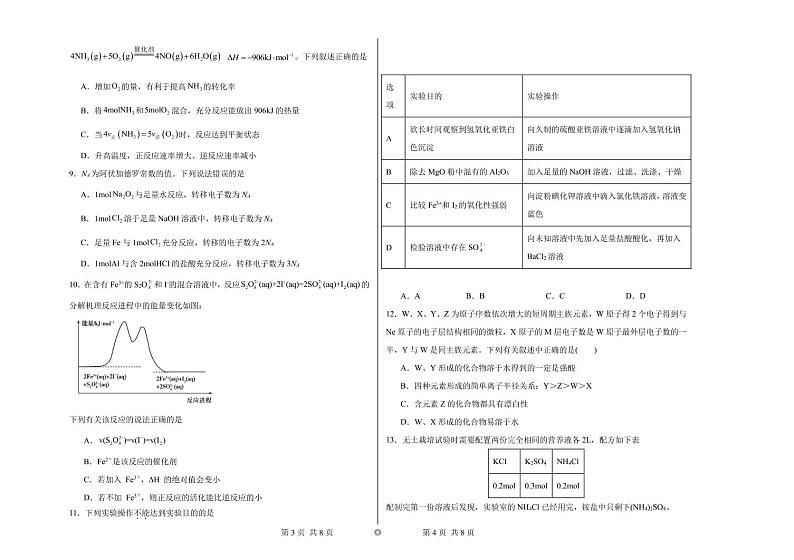 山西省晋中市博雅培文实验学校2023-2024学年高二上学期开学考化学试卷（PDF版含答案）02