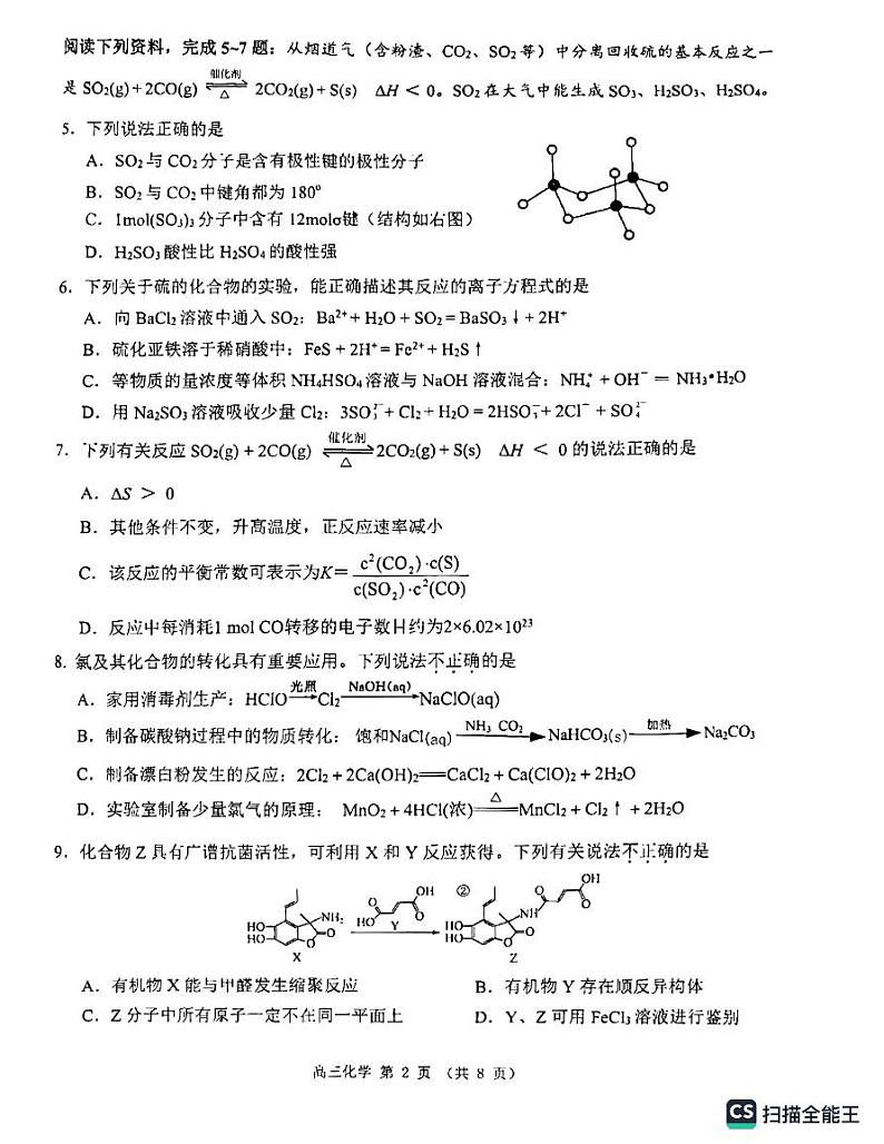 江苏省淮安市2023-2024学年高三上学期开学考试化学试题第2页