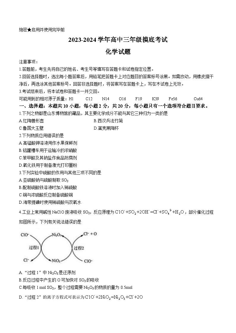 山东省济南市2023-2024学年高三上学期开学统考化学试题01