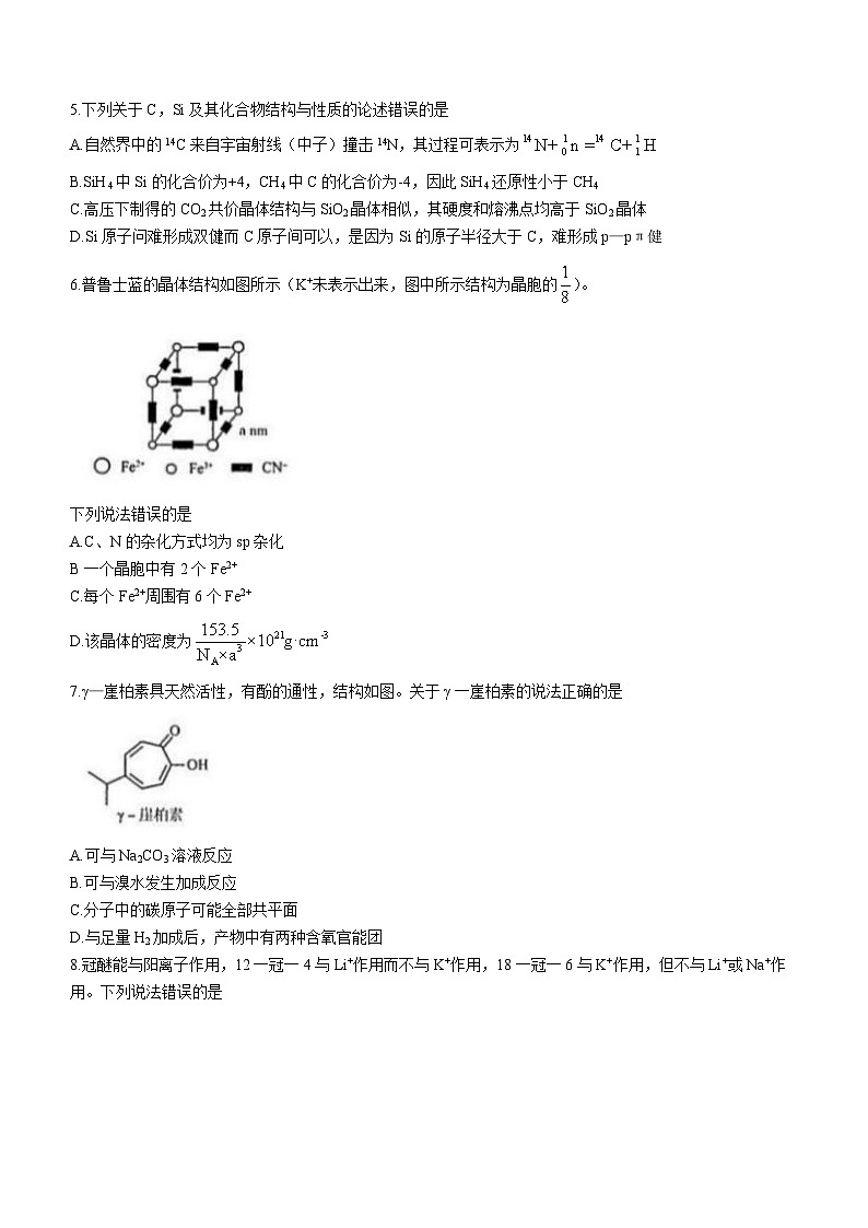 山东省济南市2023-2024学年高三上学期开学统考化学试题02