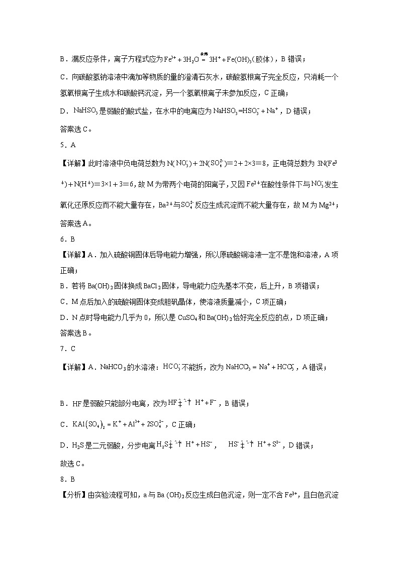 定远县2023-2024学年高一上学期第一次月考（化学答案）第2页