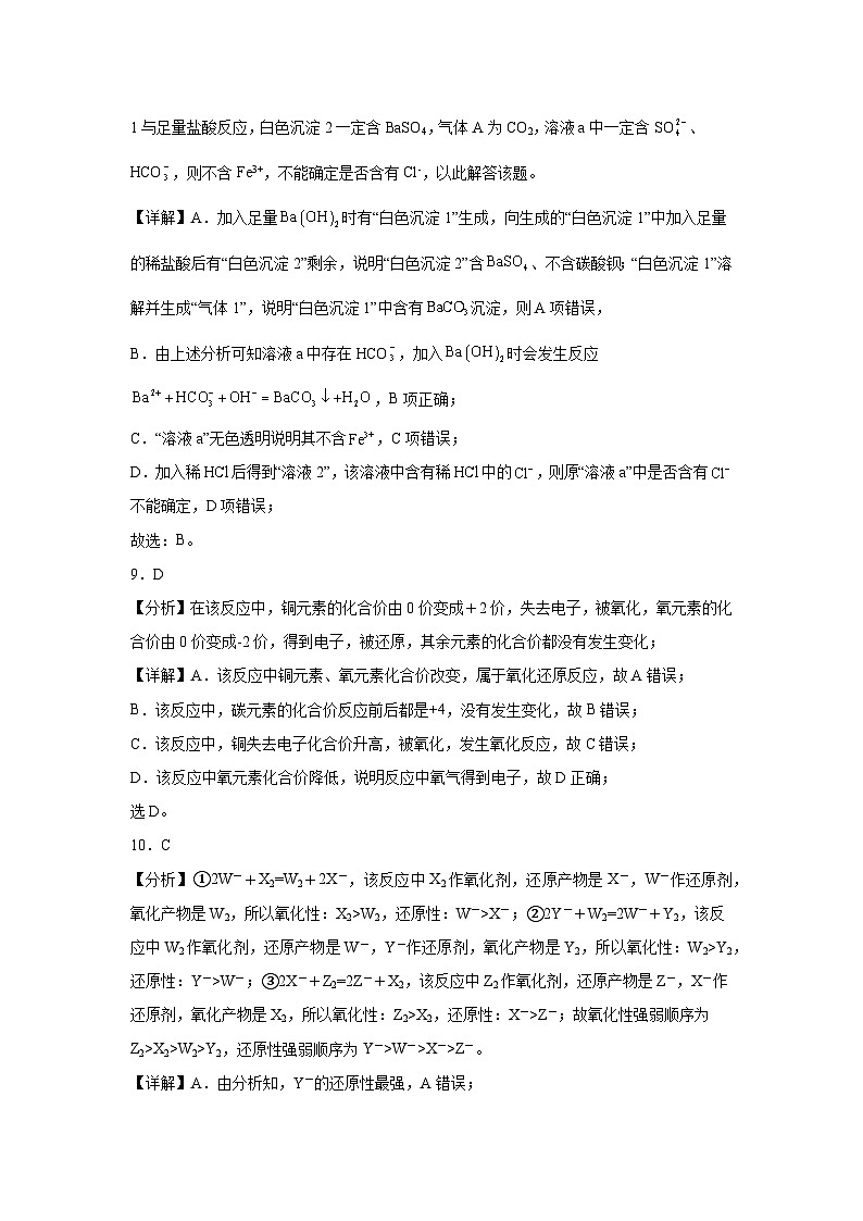 定远县2023-2024学年高一上学期第一次月考（化学答案）第3页