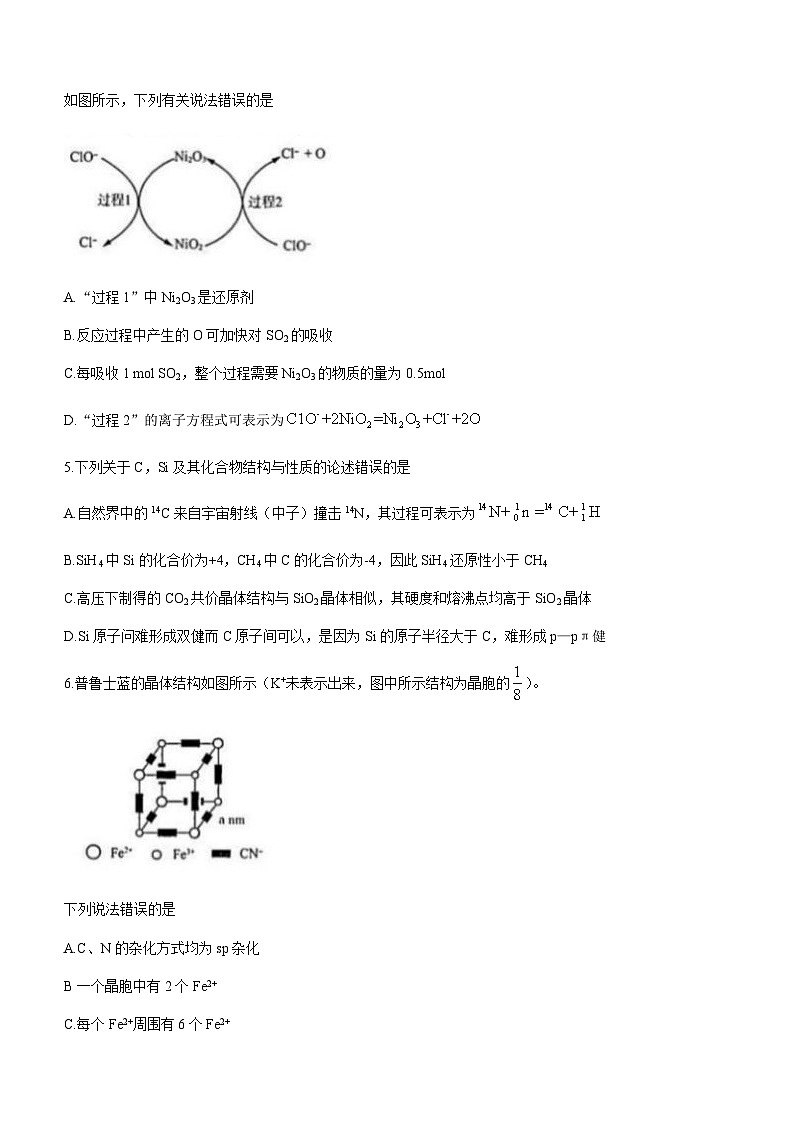 山东省济南市2023-2024学年高三上学期9月摸底考试化学试题（Word版含答案）02