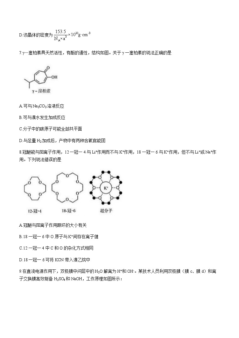山东省济南市2023-2024学年高三上学期9月摸底考试化学试题（Word版含答案）03