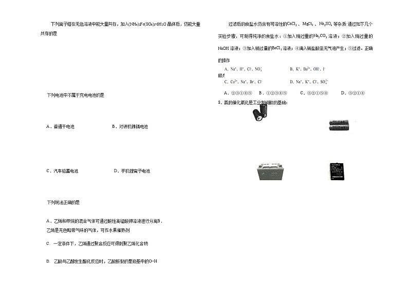 山西省晋中市博雅培文实验学校2023-2024学年高二上学期开学考化学试卷（Word版含答案）02