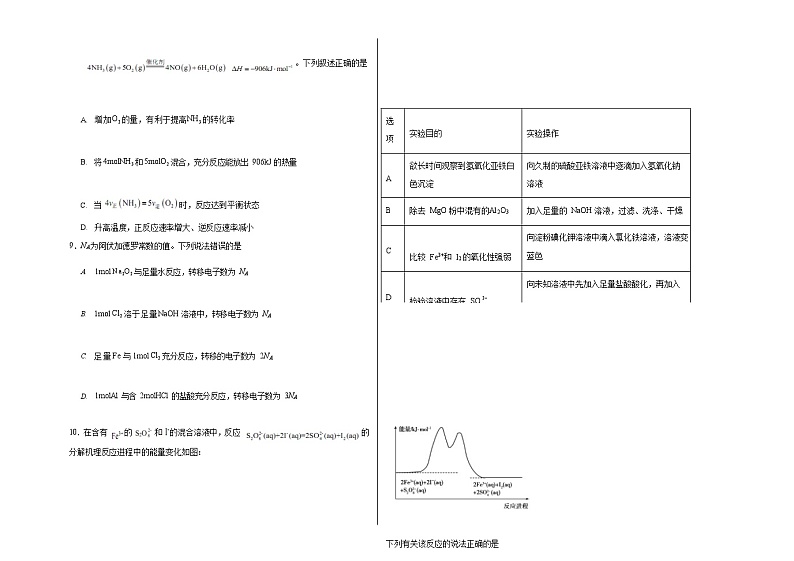 山西省晋中市博雅培文实验学校2023-2024学年高二上学期开学考化学试卷（Word版含答案）03