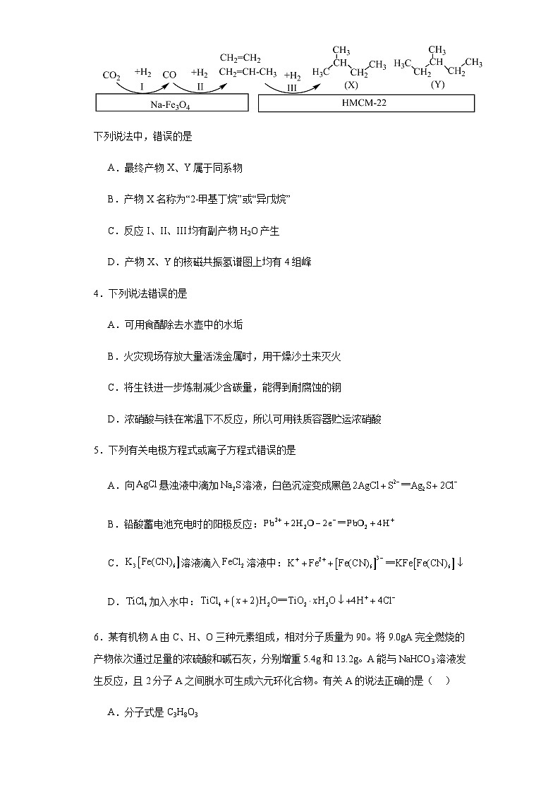 湖北省襄阳2023-2024学年高三上学期第一次联考化学试题（word版含答案）第2页