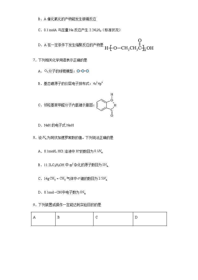 湖北省襄阳2023-2024学年高三上学期第一次联考化学试题（word版含答案）第3页