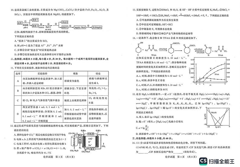 山东省济南市2023-2024学年高三上学期开学摸底测试化学试题02