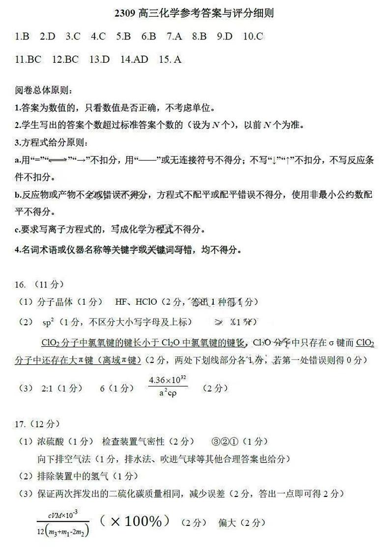 山东省济南市2023-2024学年高三上学期开学摸底测试化学试题01
