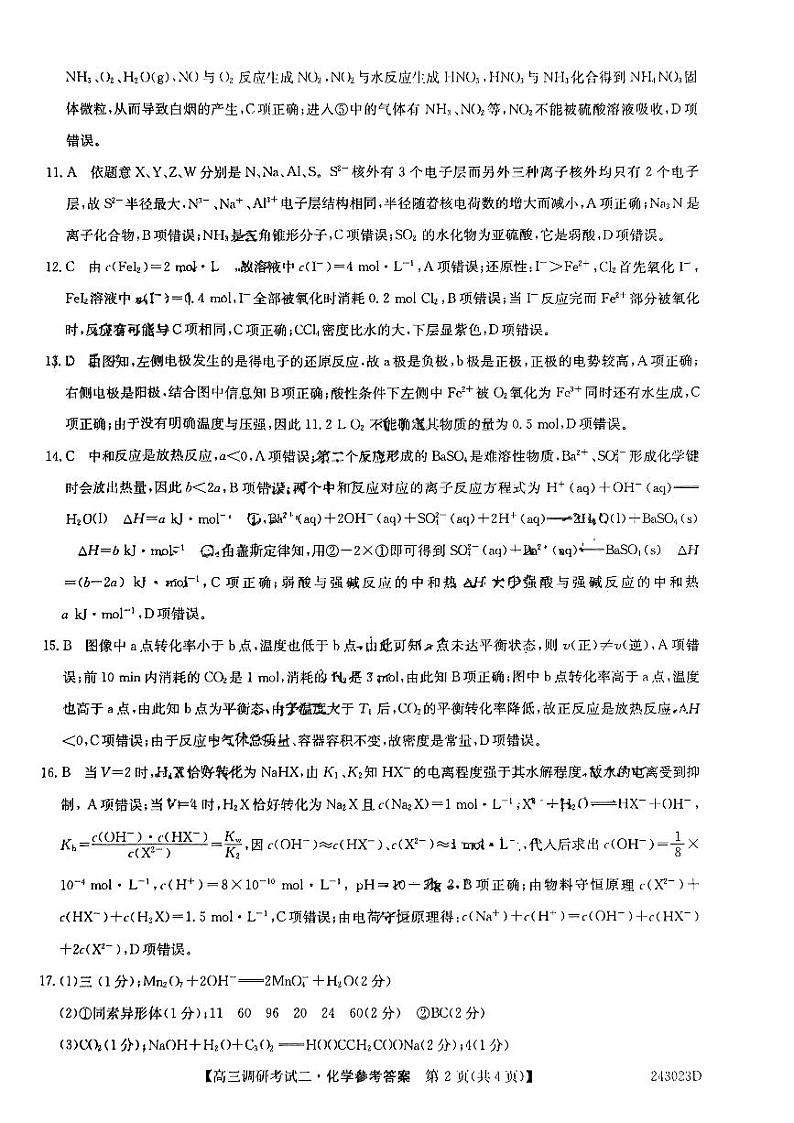 河南省TOP二十名校2023-2024学年高三上学期调研考试（二）化学试卷02