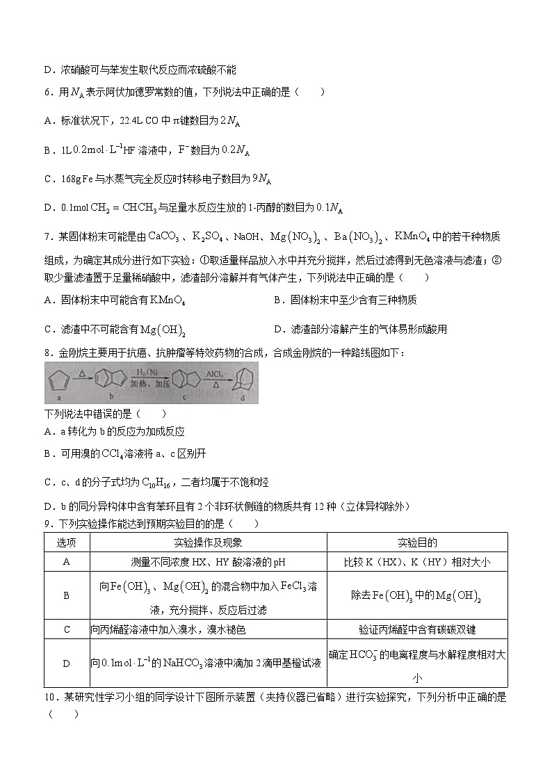 河南省TOP二十名校2023-2024学年高三上学期调研考试（二）化学试卷02