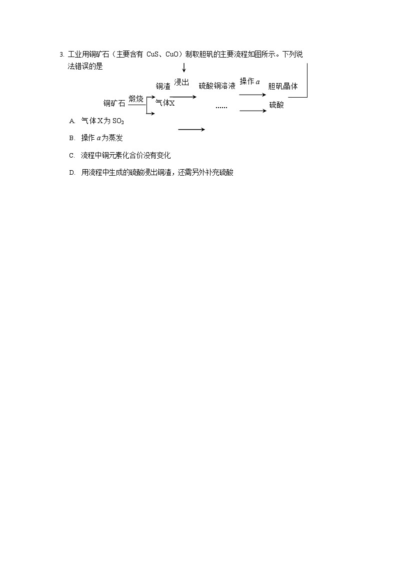 湖南省益阳市南县2023-2024学年高三上学期第一次月考化学试题（Word版含答案）02