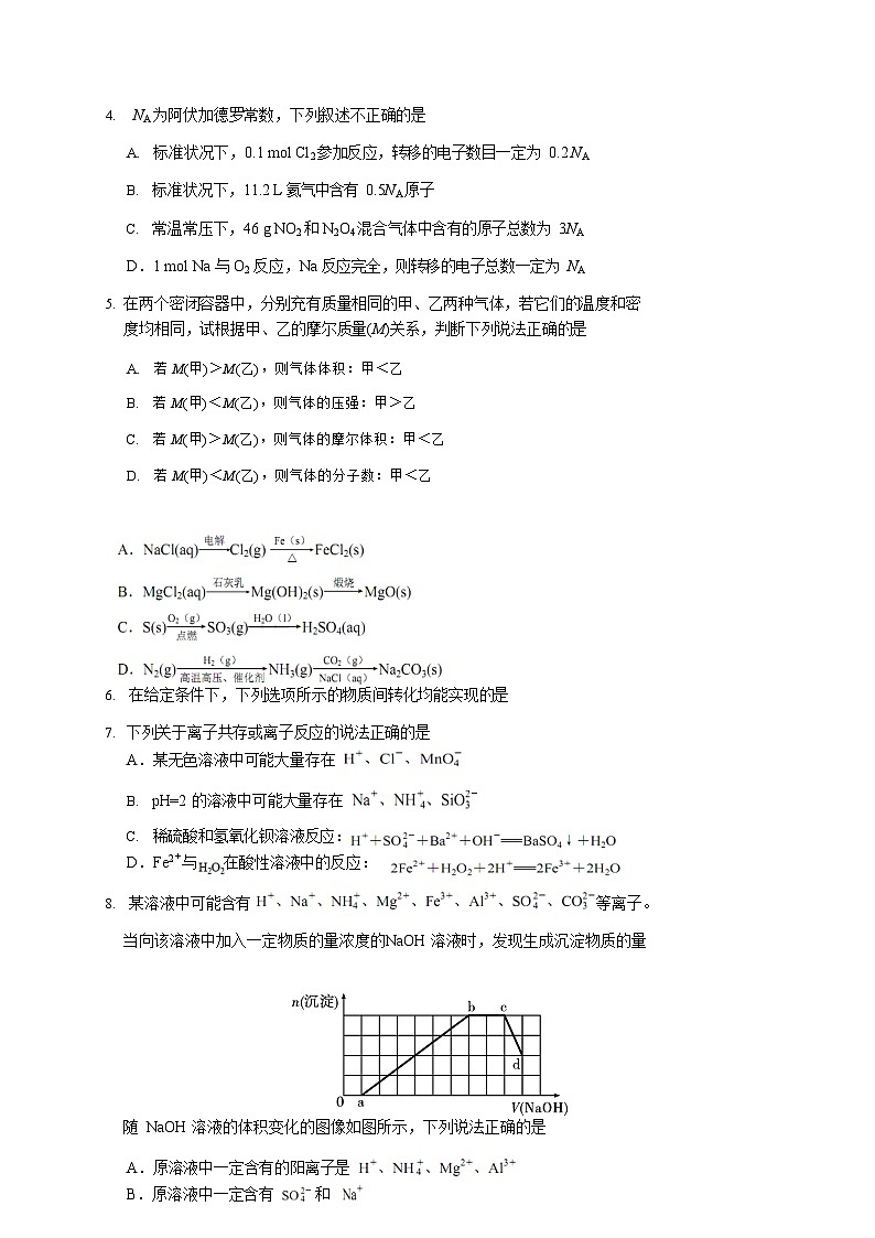 湖南省益阳市南县2023-2024学年高三上学期第一次月考化学试题（Word版含答案）03