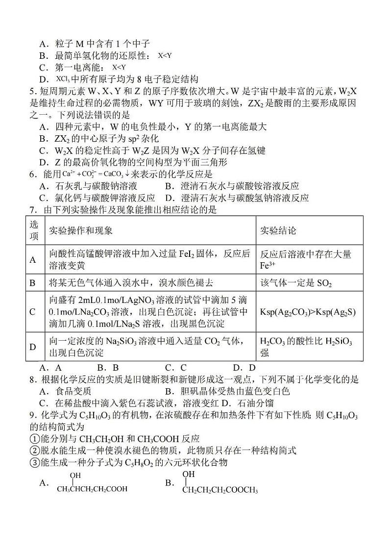 2024江苏省苏南名校高三上学期9月抽查调研卷化学PDF版含解析第2页