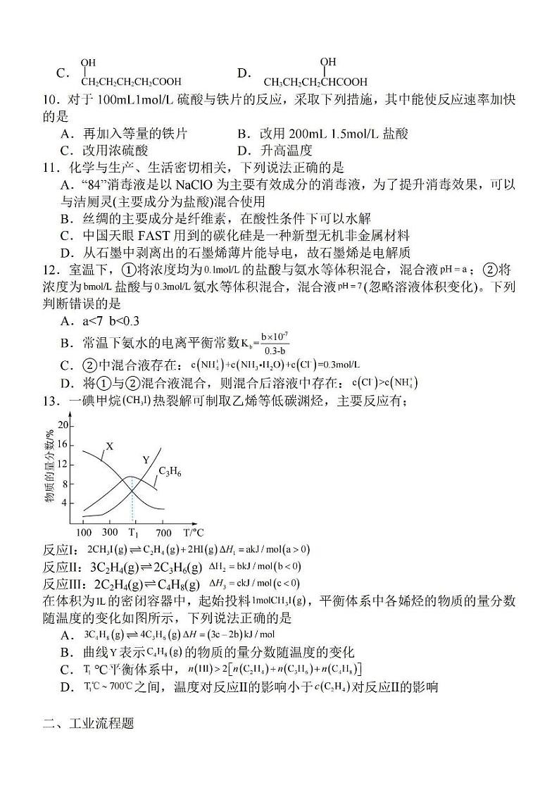 2024江苏省苏南名校高三上学期9月抽查调研卷化学PDF版含解析第3页