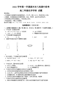 2023嘉兴八校联盟高二上学期期中联考化学试题含答案