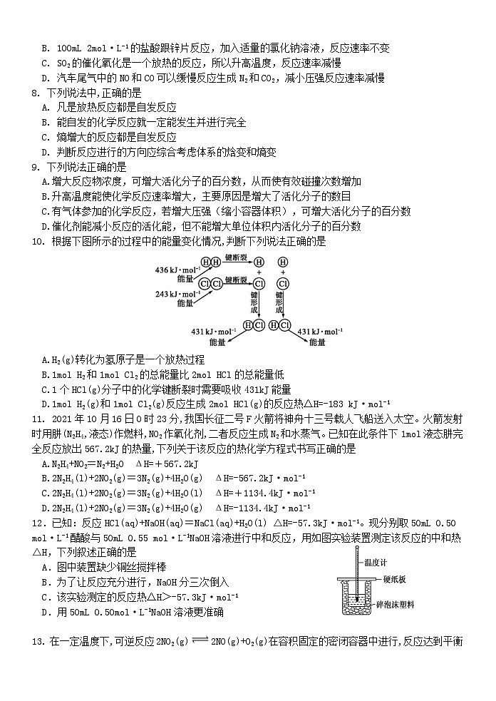 浙江省嘉兴市八校联盟2022-2023学年高二上学期期中联考化学试题第2页