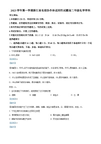 2024浙江省名校协作体高二上学期开学适应性考试化学试题含解析