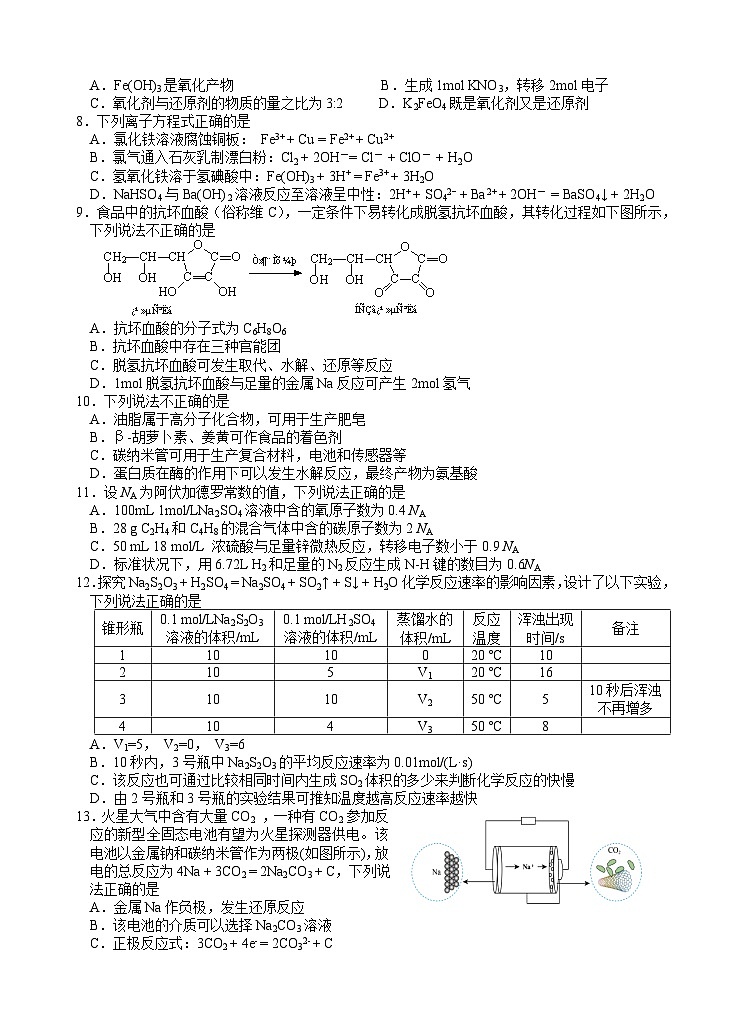 浙江省名校协作体2023-2024学年高二上学期联考化学试题第2页