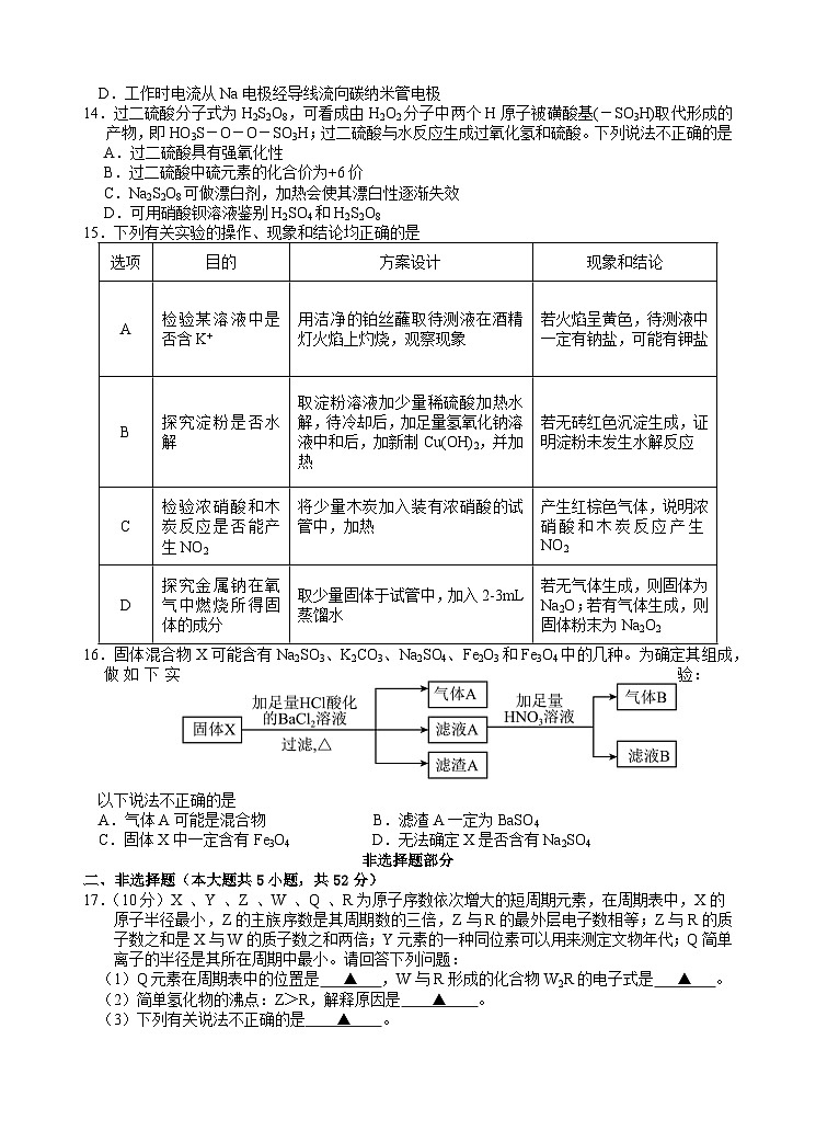 浙江省名校协作体2023-2024学年高二上学期联考化学试题第3页