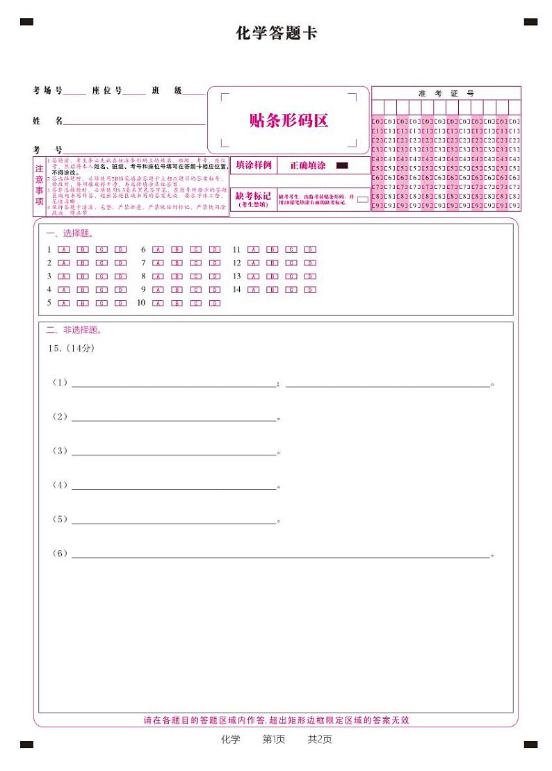 2024安徽省皖江名校高二上学期开学联考试题化学PDF版含解析01