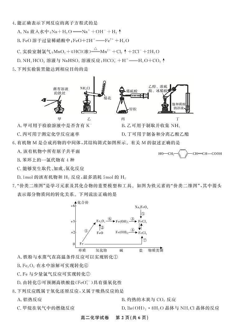 2024安徽省皖江名校高二上学期开学联考试题化学PDF版含解析02