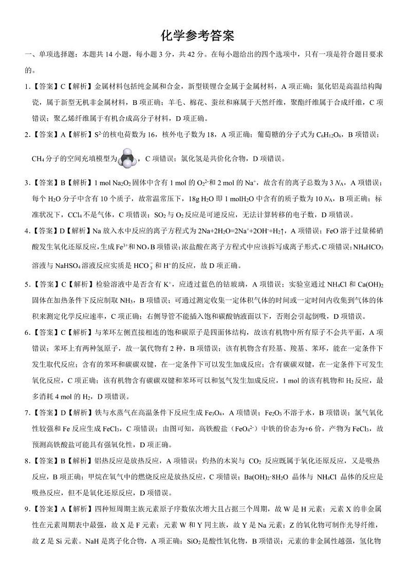 2024安徽省皖江名校高二上学期开学联考试题化学PDF版含解析01