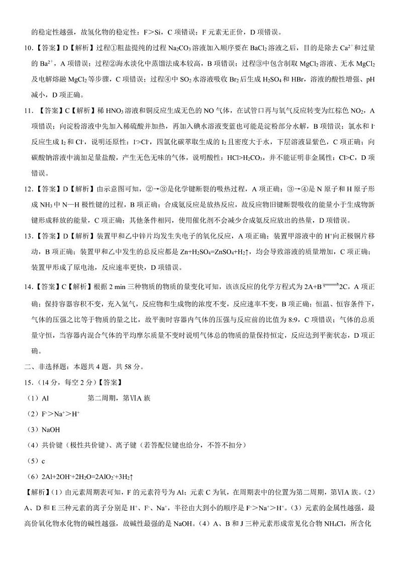 2024安徽省皖江名校高二上学期开学联考试题化学PDF版含解析02