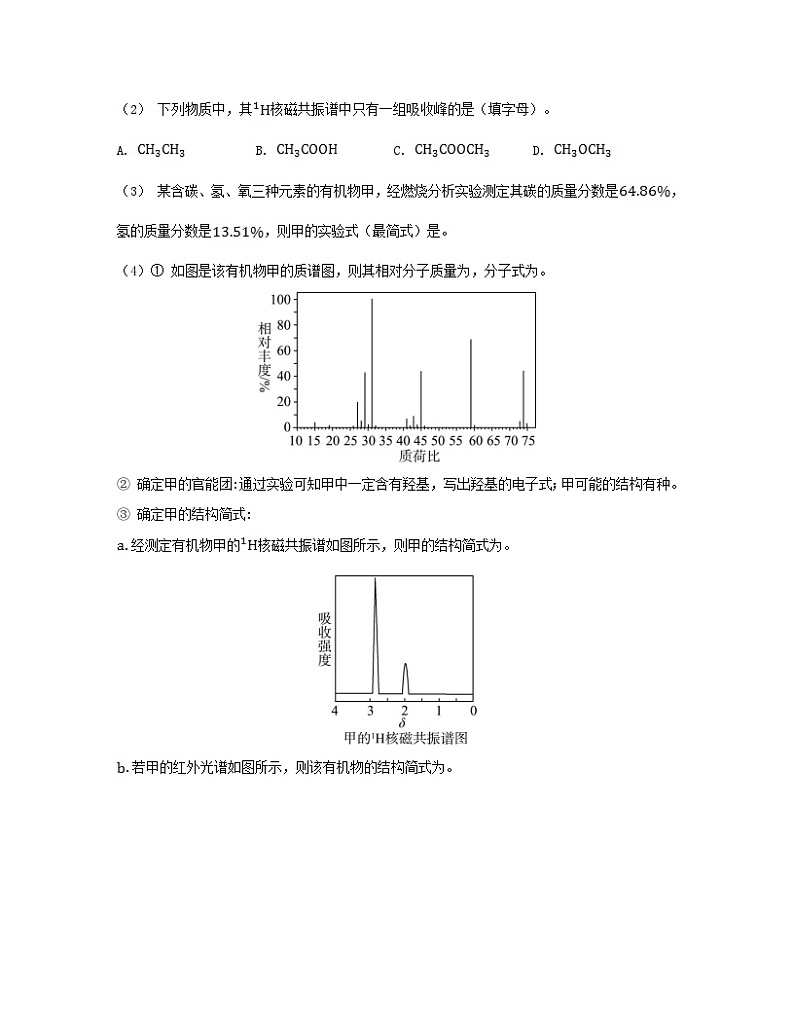 江苏专版2023_2024学年新教材高中化学专题1有机化学的发展及研究思路整合苏教版选择性必修3第2页