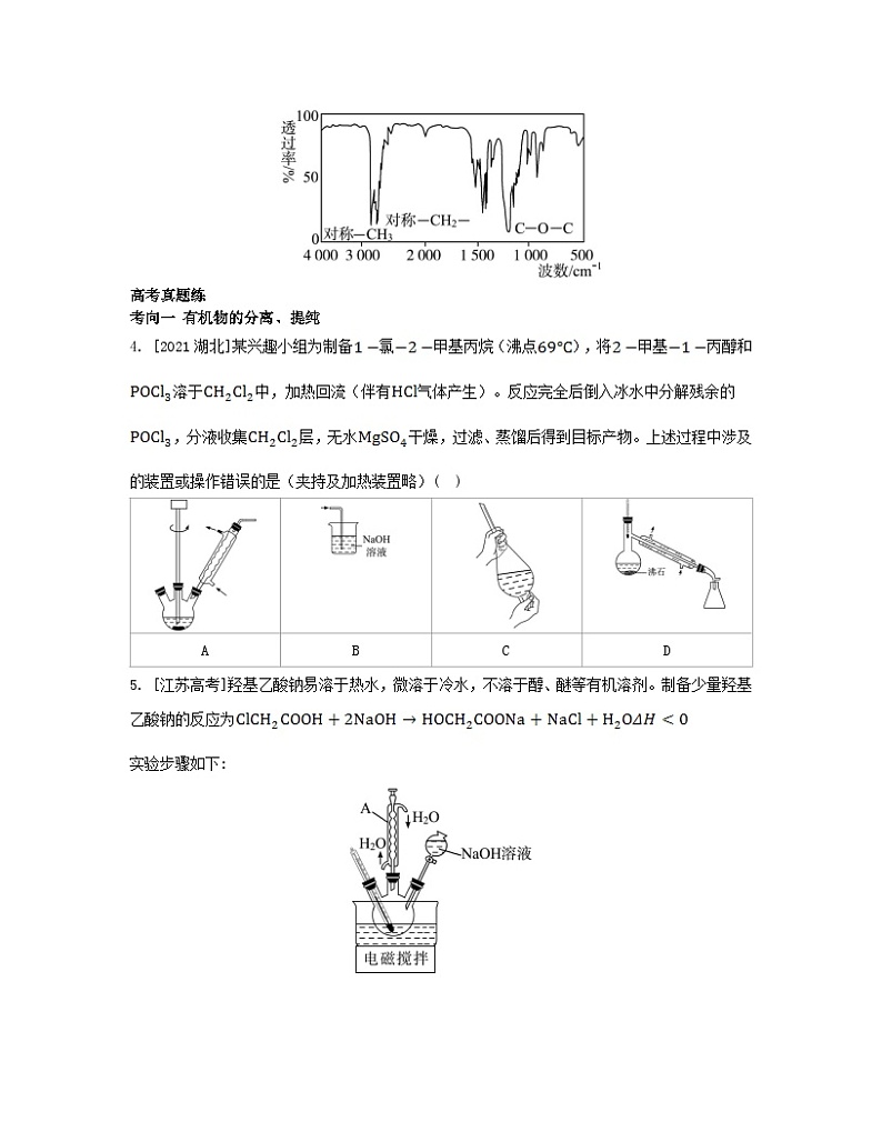 江苏专版2023_2024学年新教材高中化学专题1有机化学的发展及研究思路整合苏教版选择性必修3第3页