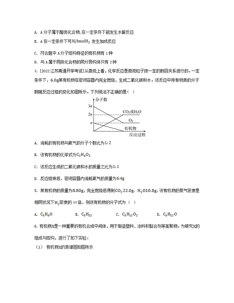 江苏专版2023_2024学年新教材高中化学专题1有机化学的发展及研究思路第二单元科学家怎样研究有机物微专题1有机物分子式及结构式的确定分层作业苏教版选择性必修3第2页