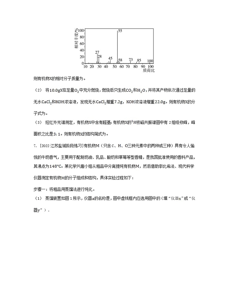 江苏专版2023_2024学年新教材高中化学专题1有机化学的发展及研究思路第二单元科学家怎样研究有机物微专题1有机物分子式及结构式的确定分层作业苏教版选择性必修3第3页