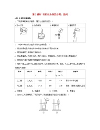 高中化学苏教版 (2019)选择性必修3专题1 有机化学的发展及研究思路第二单元 科学家怎样研究有机物第一课时同步达标检测题