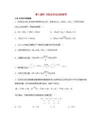 苏教版 (2019)选择性必修3第二单元 科学家怎样研究有机物第三课时同步练习题