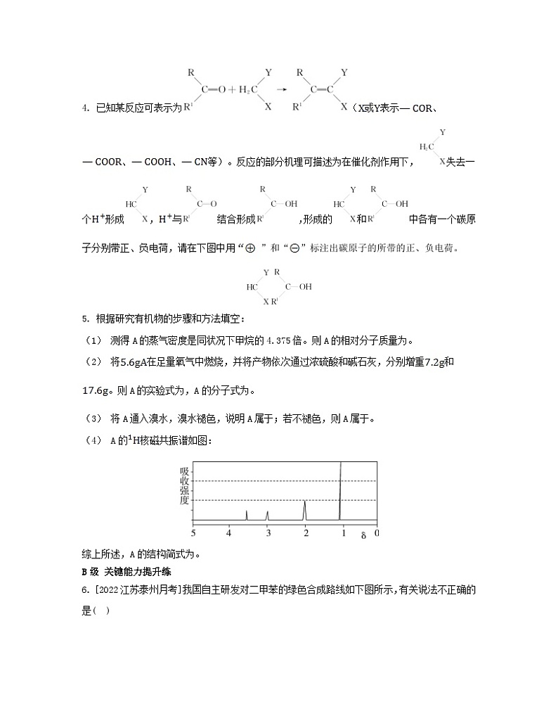 江苏专版2023_2024学年新教材高中化学专题1有机化学的发展及研究思路第二单元科学家怎样研究有机物第三课时有机化学反应的研究分层作业苏教版选择性必修302