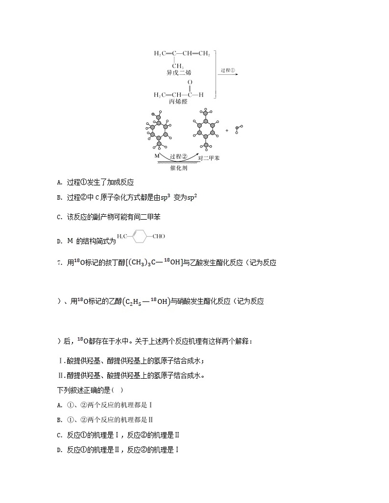 江苏专版2023_2024学年新教材高中化学专题1有机化学的发展及研究思路第二单元科学家怎样研究有机物第三课时有机化学反应的研究分层作业苏教版选择性必修303