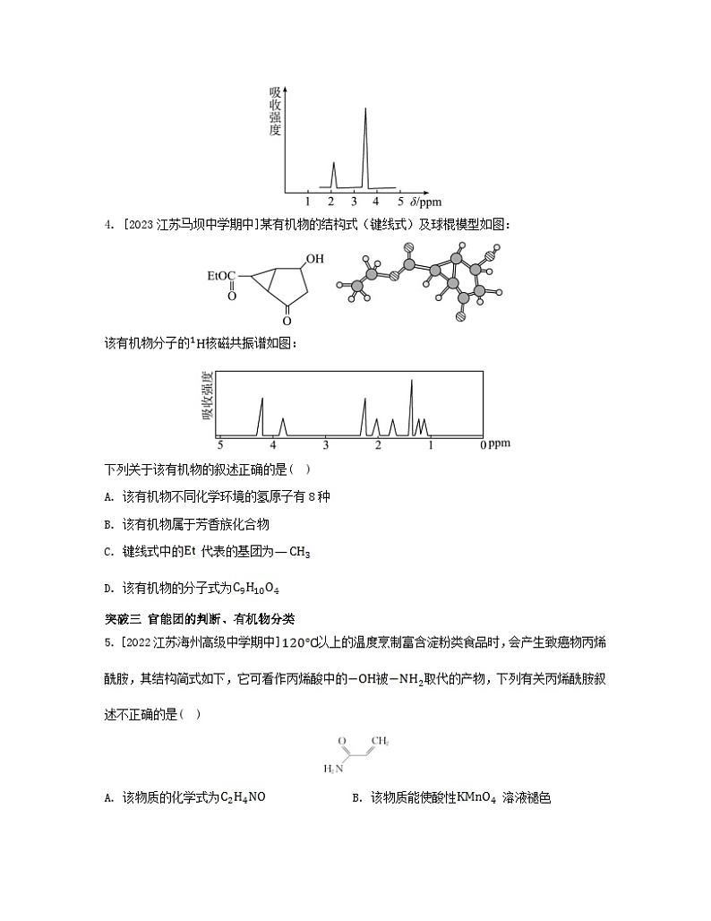江苏专版2023_2024学年新教材高中化学专题2有机物的结构与分类整合苏教版选择性必修3第2页