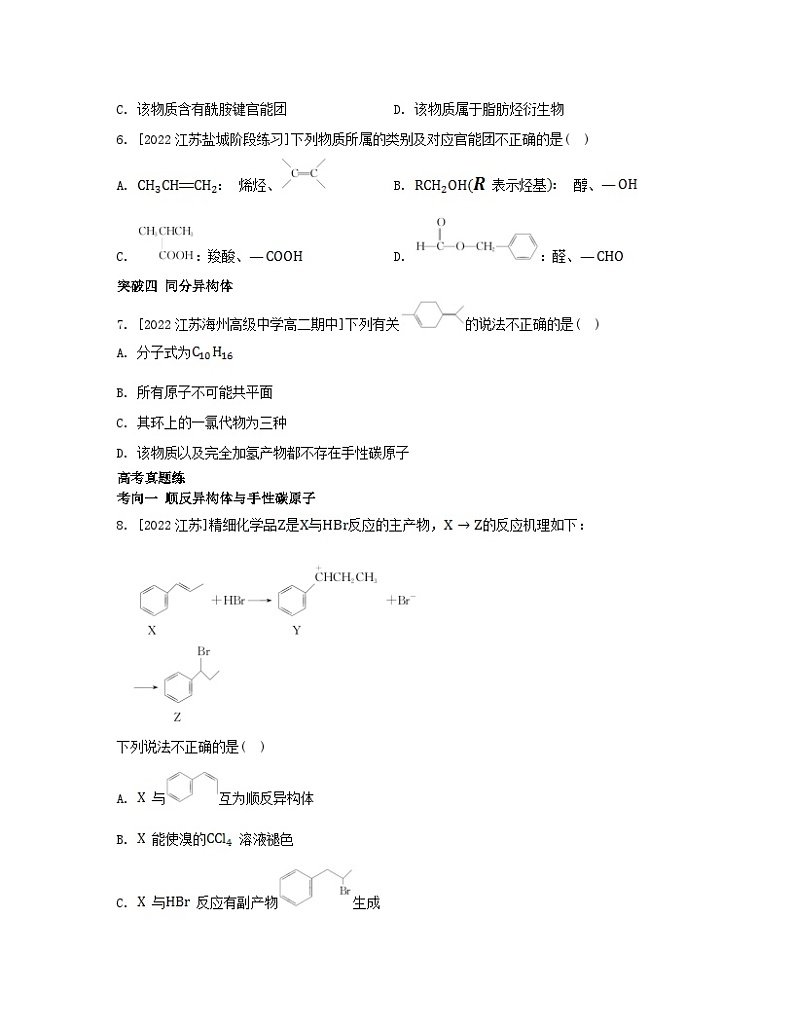 江苏专版2023_2024学年新教材高中化学专题2有机物的结构与分类整合苏教版选择性必修3第3页