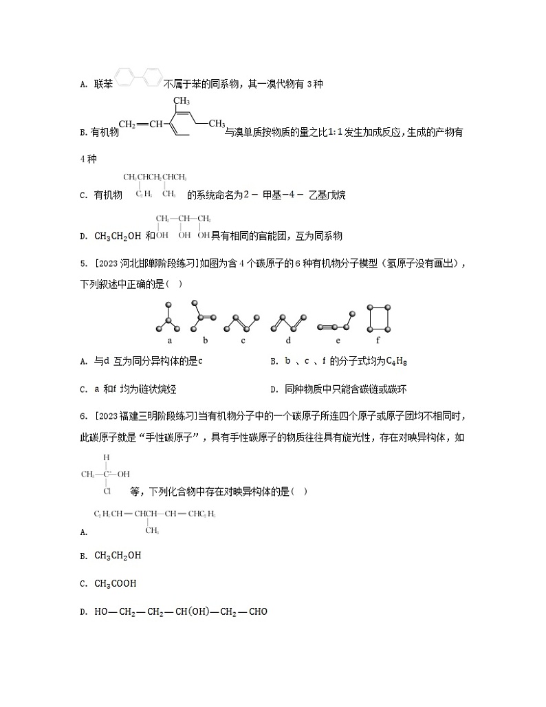 江苏专版2023_2024学年新教材高中化学专题2有机物的结构与分类测评苏教版选择性必修302