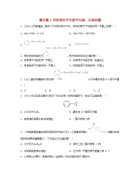 高中化学苏教版 (2019)选择性必修3第一单元 有机化合物的结构综合训练题