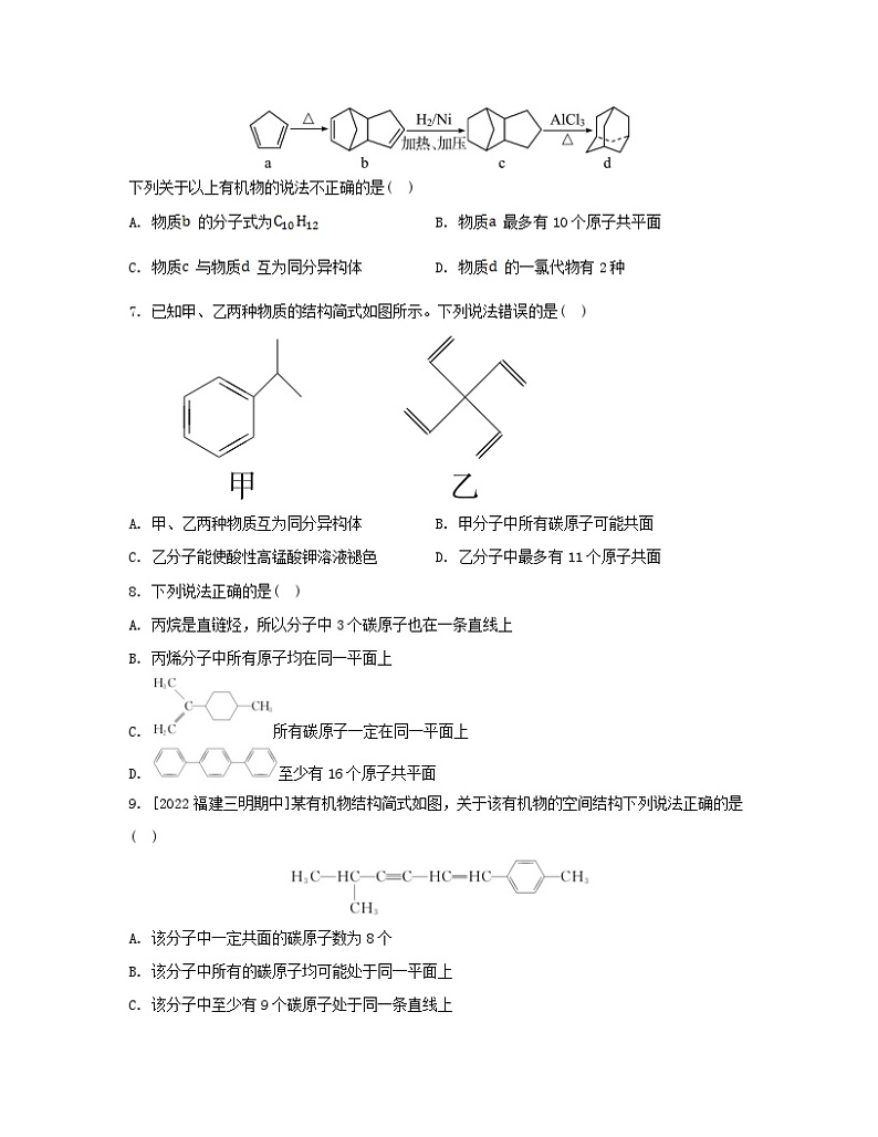 江苏专版2023_2024学年新教材高中化学专题2有机物的结构与分类第一单元有机化合物的结构微专题2有机物分子中原子共线共面问题分层作业苏教版选择性必修302